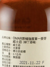 Load image into Gallery viewer, Omar Cask Strength Orange Barrel