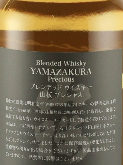 Sasanokawa Yamasakura Precious