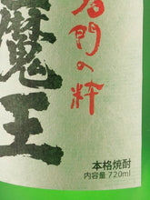 Load image into Gallery viewer, Maoh 720ml
