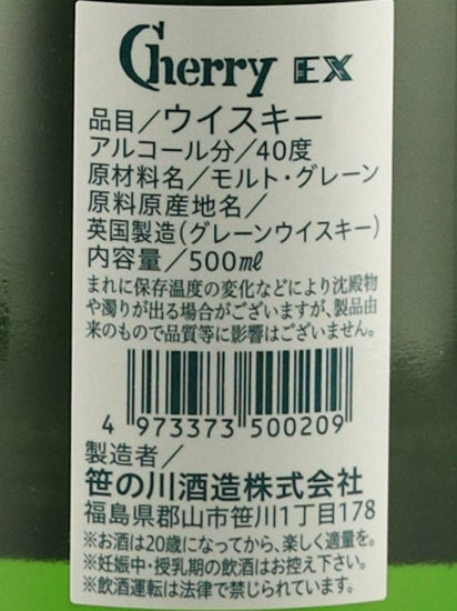 Sasanokawa Cherry Whisky EX