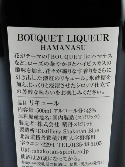 Shakotan Spirit Hi no Ho BOUQUET LIQUEUR HAMANASU