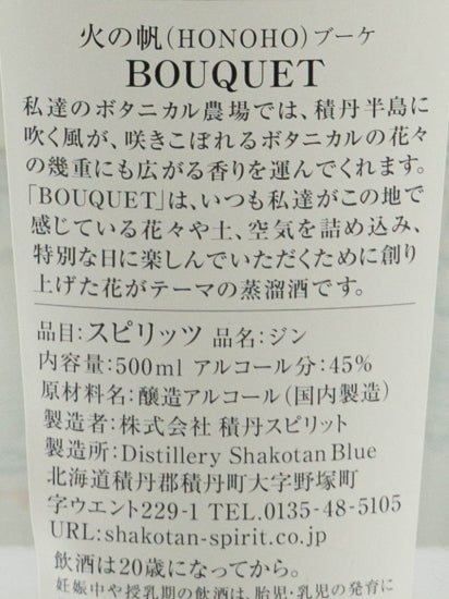 Shakotan Spirit Hi no Ho BOUQUET
