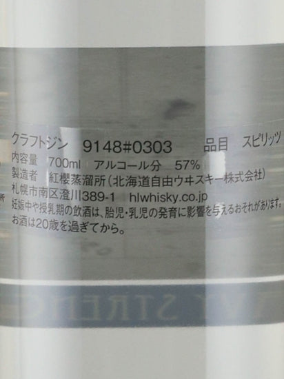 Benizakura Distillery 9148 #0303 TRIPLE