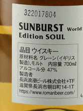 Load image into Gallery viewer, SUNBURST Edition Tamashii SOUL World Blended Whisky