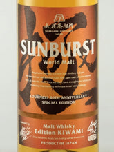 Load image into Gallery viewer, SUNBURST Edition Kiwami KIWAMI World Malt Whisky