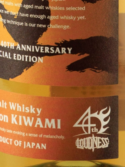 SUNBURST Edition Kiwami KIWAMI World Malt Whisky