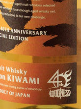 Load image into Gallery viewer, SUNBURST Edition Kiwami KIWAMI World Malt Whisky
