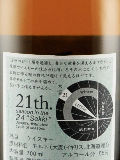 Akkeshi Twenty-Four Seasons Taisetsu — Single Malt