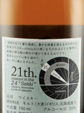Load image into Gallery viewer, Akkeshi Twenty-Four Seasons Taisetsu — Single Malt