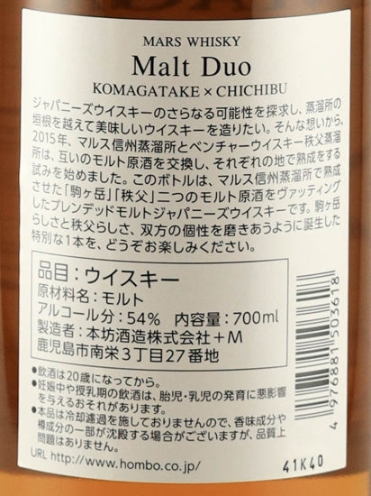 Mars Whisky Malt Duo Komagatake × Chichibu 2021