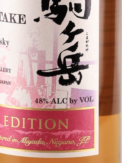 Single Malt Komagatake 2021 Edition