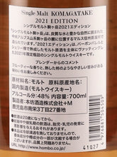 Load image into Gallery viewer, Single Malt Komagatake 2021 Edition