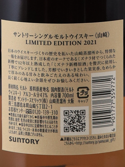 Yamazaki Limited Edition 2021
