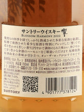 Load image into Gallery viewer, Suntory Hibiki Blossom Harmony 2022