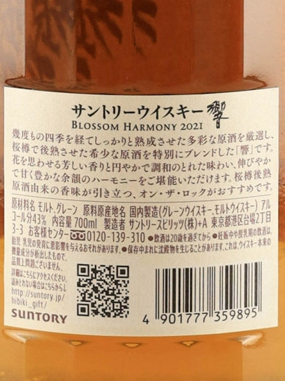 Suntory Hibiki Blossom Harmony 2021
