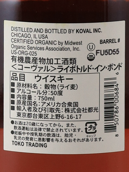 Koval Single Barrel Rye Bottled in Bond