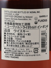 Load image into Gallery viewer, Koval Single Barrel Rye Bottled in Bond