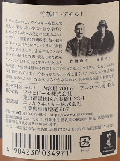 Nikka Taketsuru Pure Malt Old Label