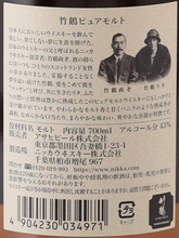 Load image into Gallery viewer, Nikka Taketsuru Pure Malt Old Label