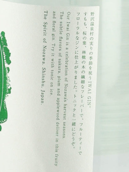 Nozawa Onsen Distillery Iwai Gin