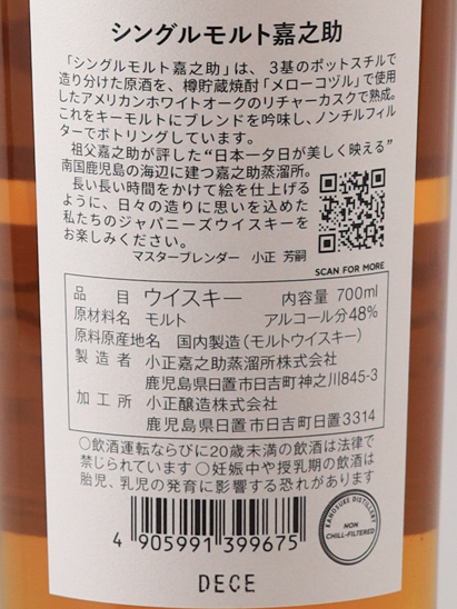 Single Malt Kanosuke