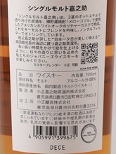 Load image into Gallery viewer, Single Malt Kanosuke