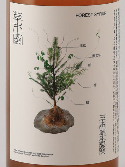Somitsu Forest Syrup 720ml