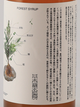 Load image into Gallery viewer, Somitsu Forest Syrup 720ml