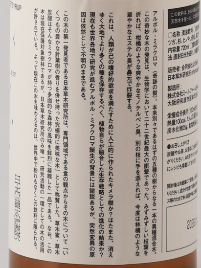 Somitsu Forest Syrup 720ml