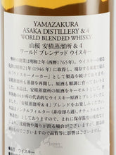 Load image into Gallery viewer, Azumi Distillery Yamasakura &amp;4