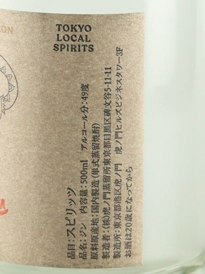 Toranomon Distillery COMMON akeru 2023 Year of the Rabbit