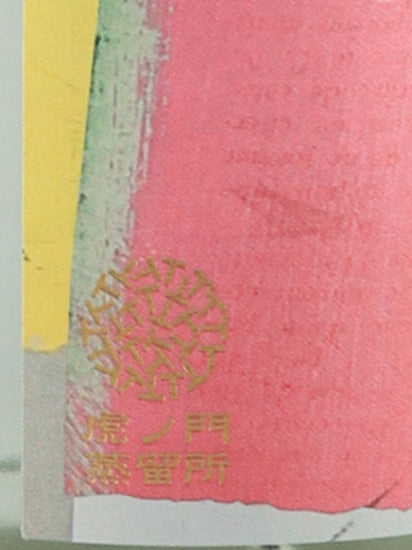 Toranomon Distillery Seasonal Gin Hachijojima Alpinia zerumbet & Passion Fruit 2025