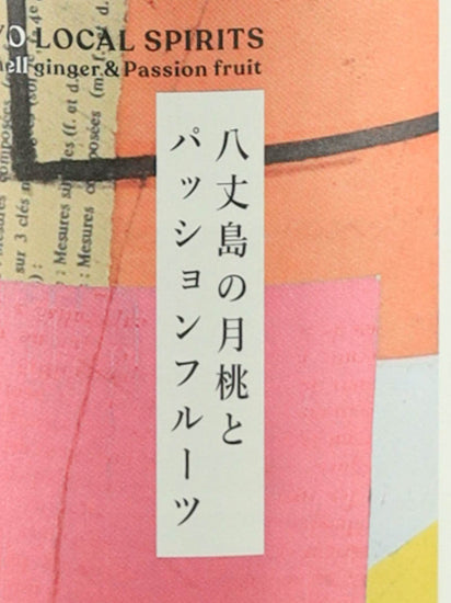 Toranomon Distillery Seasonal Gin Hachijojima Alpinia zerumbet & Passion Fruit 2025