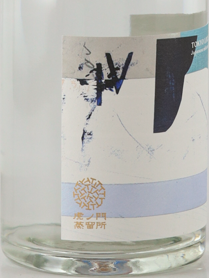 Toranomon Distillery Seasonal Gin Red Circle Mint & White Birch Leaves