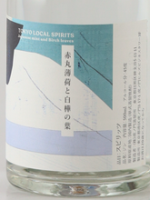 Load image into Gallery viewer, Toranomon Distillery Seasonal Gin Red Circle Mint &amp; White Birch Leaves