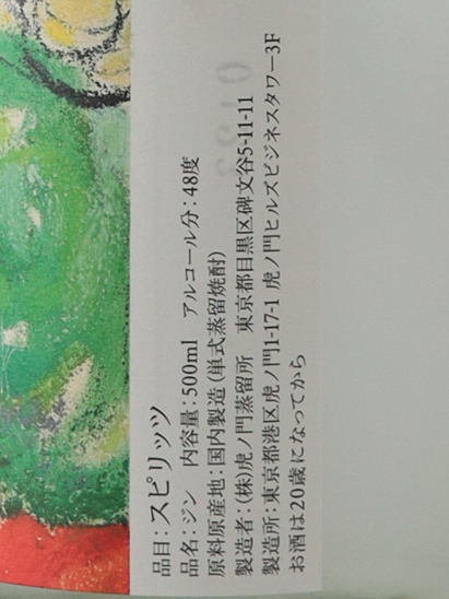 Toranomon Distillery Seasonal Gin Holy Basil