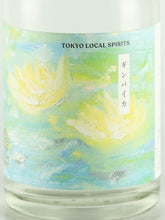 Load image into Gallery viewer, Toranomon Distillery Seasonal Gin Myrtle