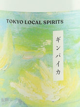 Load image into Gallery viewer, Toranomon Distillery Seasonal Gin Myrtle