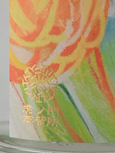 Load image into Gallery viewer, Toranomon Seasonal Gin Mandarin Flower 45%