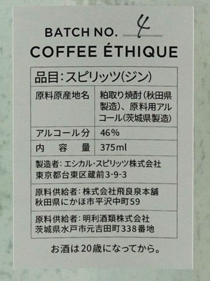 Ethical Spirits Coffee Essek Batch 4 375ml