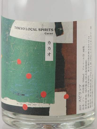 Toranomon Distillery Seasonal Gin Cacao