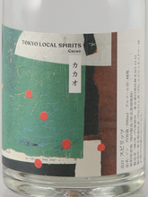Load image into Gallery viewer, Toranomon Distillery Seasonal Gin Cacao