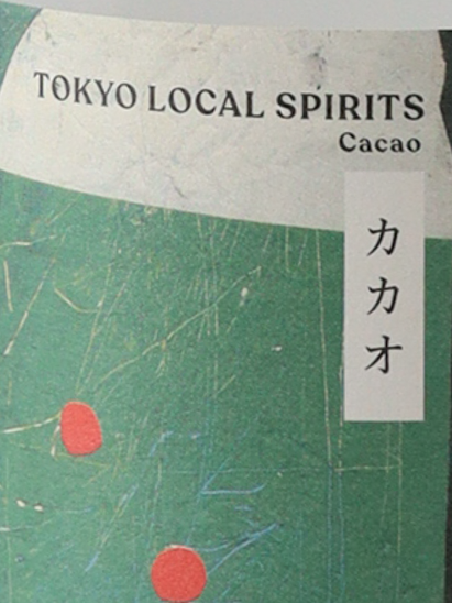 Toranomon Distillery Seasonal Gin Cacao