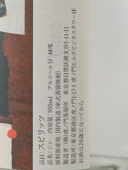 Toranomon Distillery Seasonal Gin Cacao
