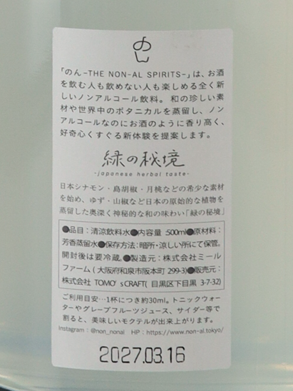 Non Non-Alcoholic Spirits Green Secret Place 500ml