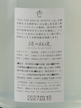 Load image into Gallery viewer, Non Non-Alcoholic Spirits Green Secret Place 500ml
