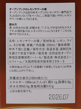 Load image into Gallery viewer, OPEN BOOK Lemon Sour Base 200ml
