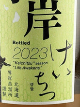 Load image into Gallery viewer, Akkeshi Twenty-Four Seasons Keichitsu — Single Malt