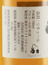 Load image into Gallery viewer, Tokyo Craft Liqueur ITUKI Rum Liqueur Tanegashima