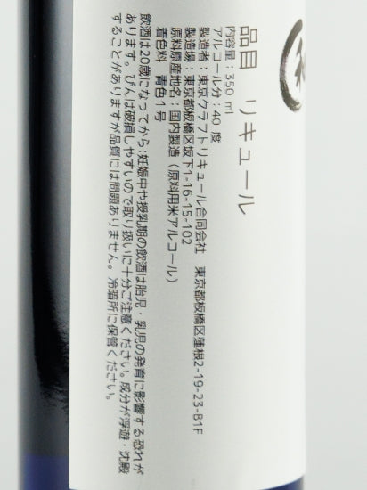Tokyo Craft Liqueur Japanese Curacao Deep Blue